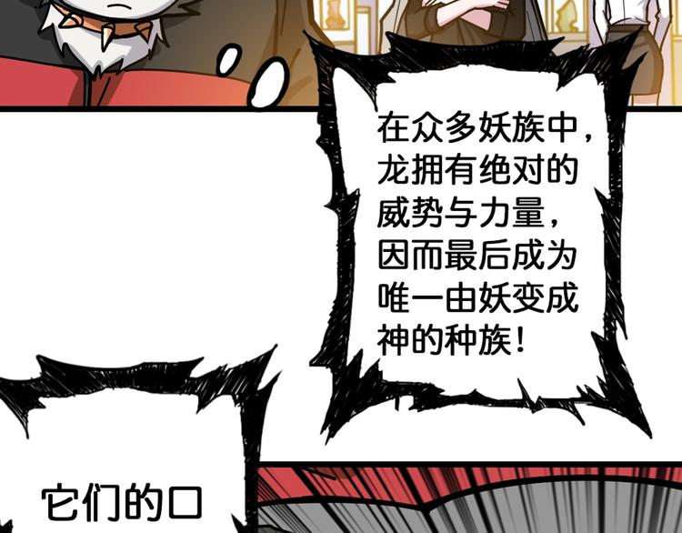 噬神纪韩漫全集-第94话 龙涎无删减无遮挡章节图片 