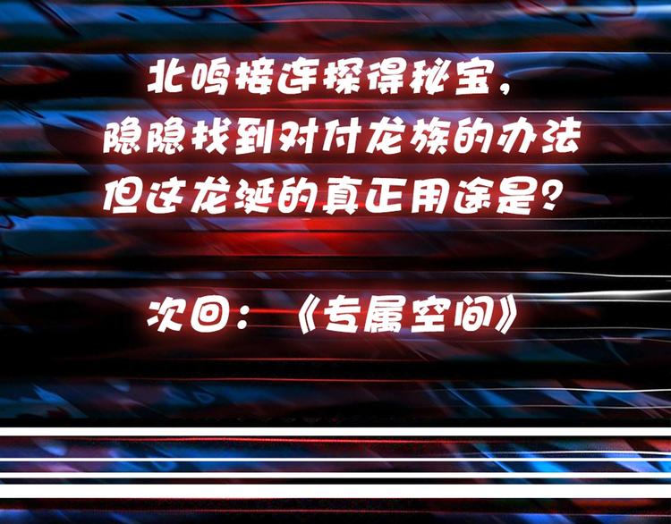 噬神纪韩漫全集-第94话 龙涎无删减无遮挡章节图片 