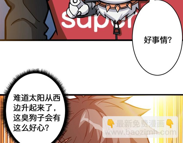 噬神纪韩漫全集-第95话 哮天你是真的狗。无删减无遮挡章节图片 