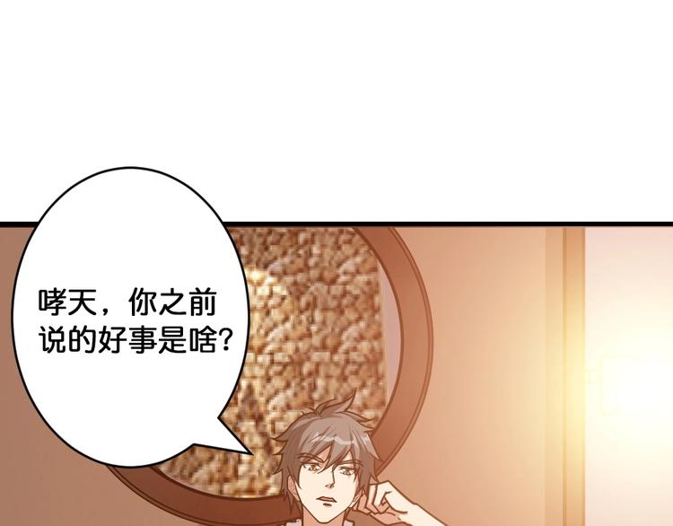 噬神纪韩漫全集-第95话 哮天你是真的狗。无删减无遮挡章节图片 