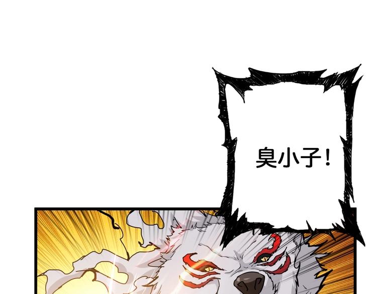 噬神纪韩漫全集-第95话 哮天你是真的狗。无删减无遮挡章节图片 