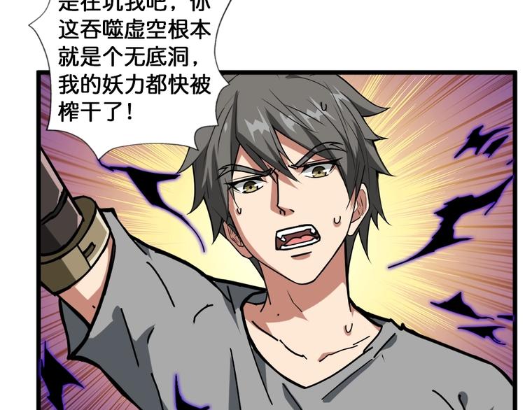 噬神纪韩漫全集-第95话 哮天你是真的狗。无删减无遮挡章节图片 