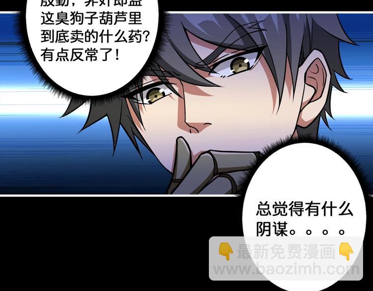 噬神纪韩漫全集-第96话 队友互坑的正确方式无删减无遮挡章节图片 