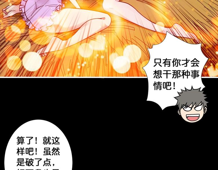 噬神纪韩漫全集-第96话 队友互坑的正确方式无删减无遮挡章节图片 