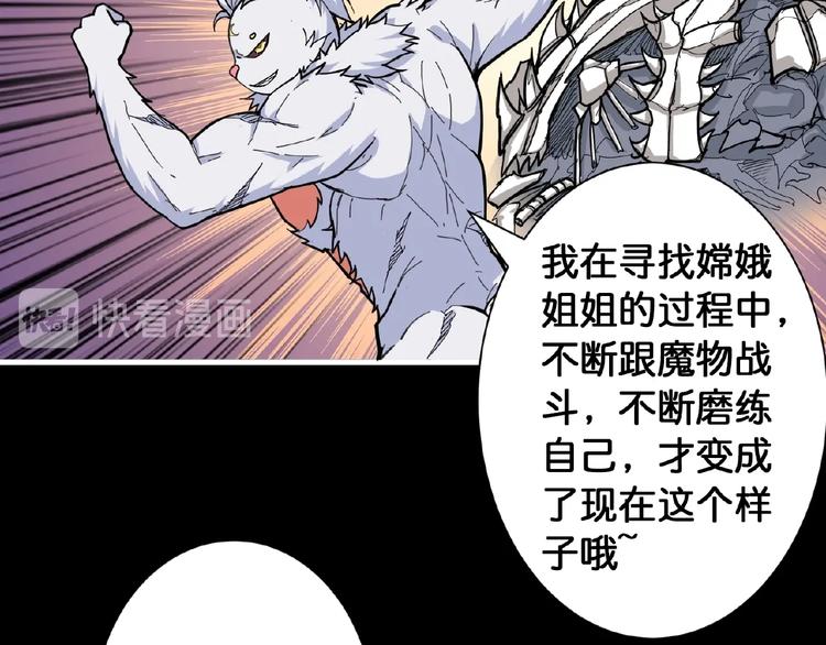 噬神纪韩漫全集-第97话 俺想请你帮个忙无删减无遮挡章节图片 