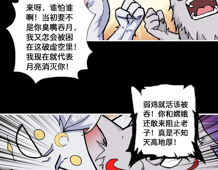 噬神纪韩漫全集-第97话 俺想请你帮个忙无删减无遮挡章节图片 