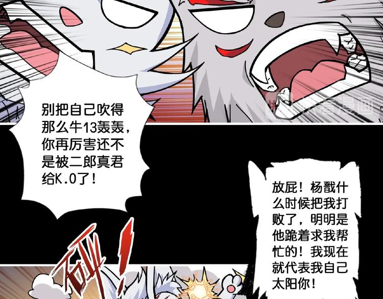 噬神纪韩漫全集-第97话 俺想请你帮个忙无删减无遮挡章节图片 