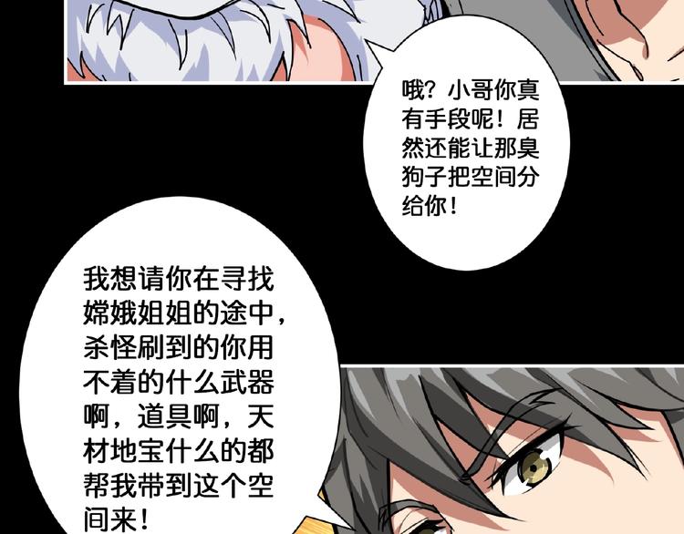 噬神纪韩漫全集-第97话 俺想请你帮个忙无删减无遮挡章节图片 
