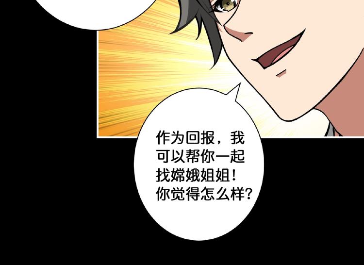 噬神纪韩漫全集-第97话 俺想请你帮个忙无删减无遮挡章节图片 