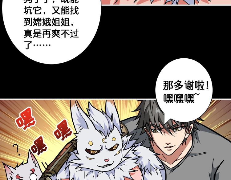 噬神纪韩漫全集-第97话 俺想请你帮个忙无删减无遮挡章节图片 