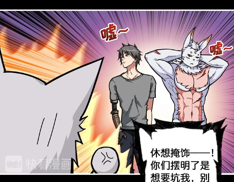 噬神纪韩漫全集-第97话 俺想请你帮个忙无删减无遮挡章节图片 