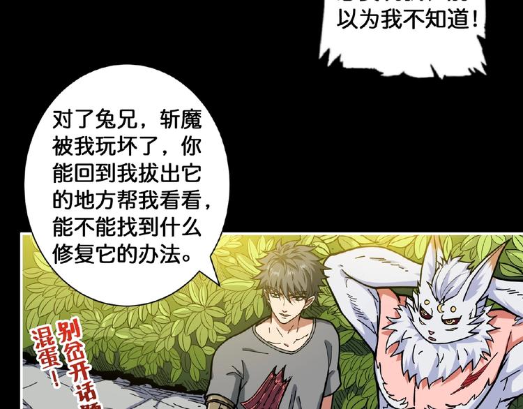 噬神纪韩漫全集-第97话 俺想请你帮个忙无删减无遮挡章节图片 