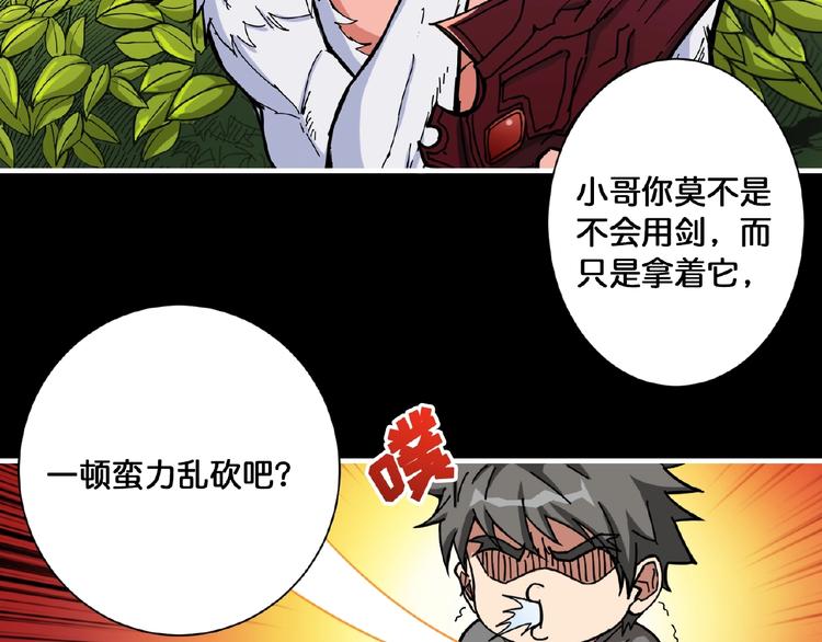 噬神纪韩漫全集-第97话 俺想请你帮个忙无删减无遮挡章节图片 