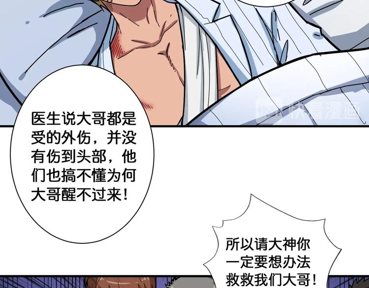 噬神纪韩漫全集-第98话 医院诡事无删减无遮挡章节图片 