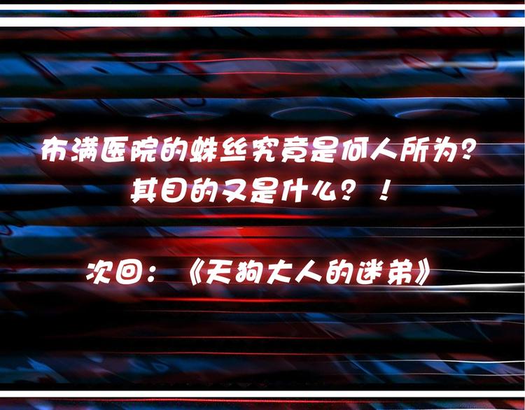 噬神纪韩漫全集-第98话 医院诡事无删减无遮挡章节图片 