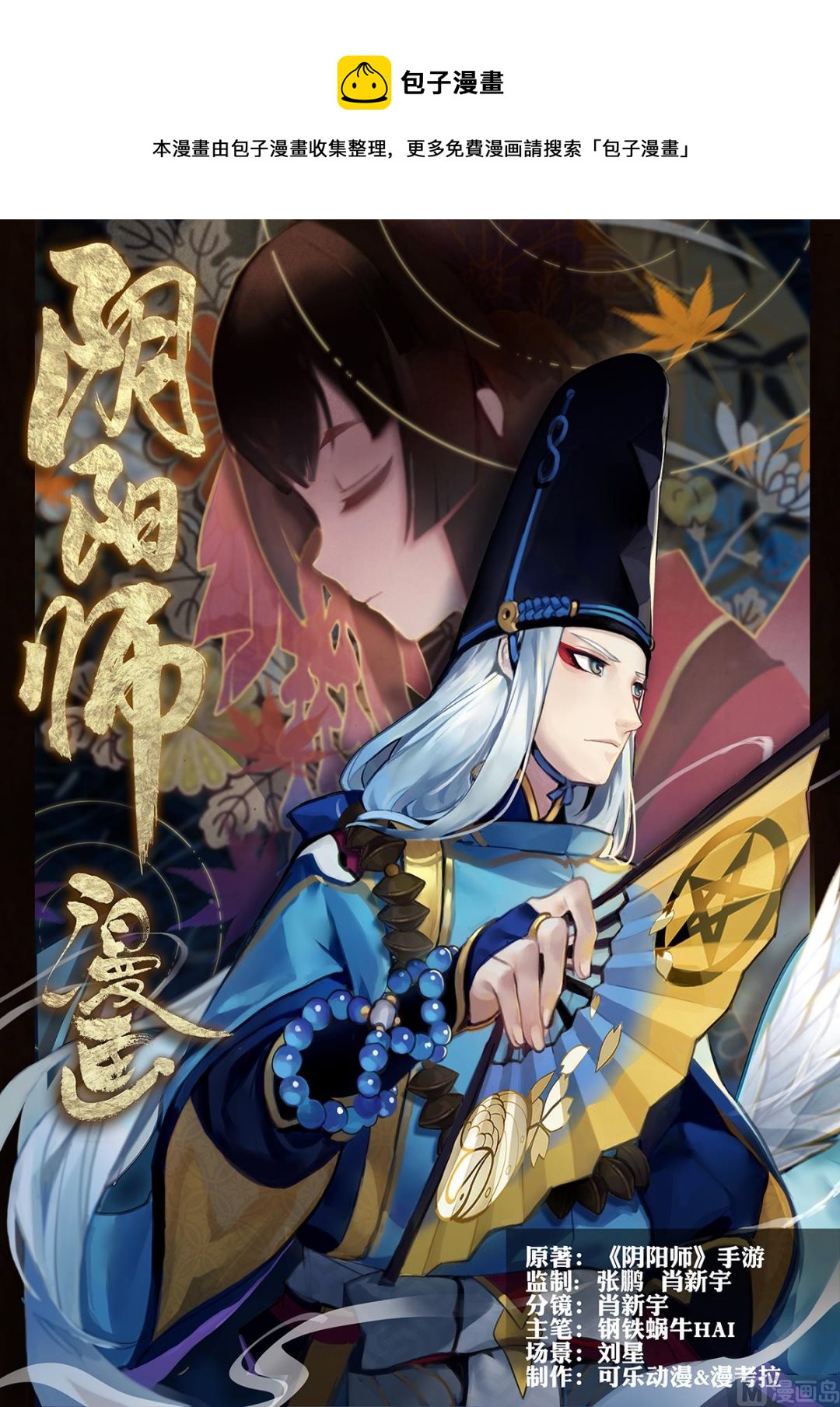 式神使官方漫画韩漫全集-晴明的访客无删减无遮挡章节图片 