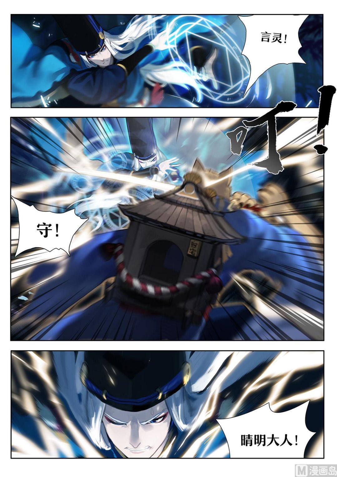 式神使官方漫画韩漫全集-晴明的访客无删减无遮挡章节图片 
