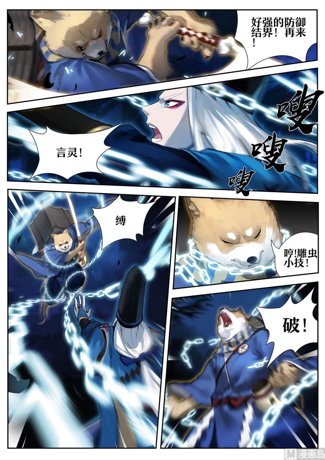 式神使官方漫画韩漫全集-晴明的访客无删减无遮挡章节图片 
