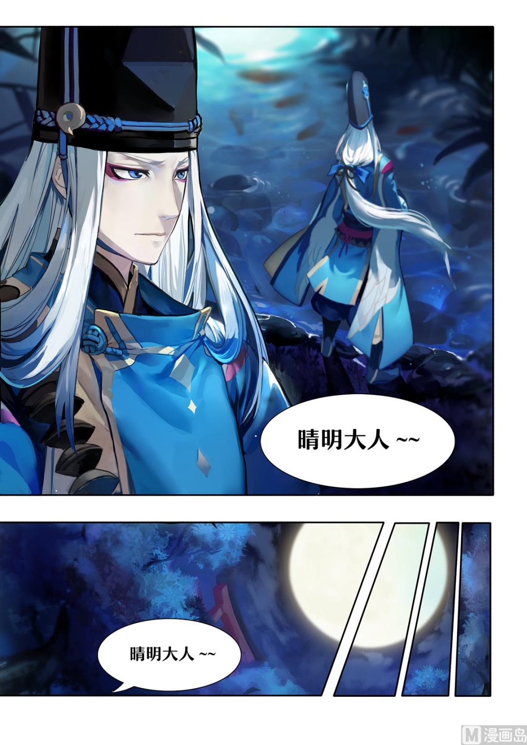 式神使官方漫画韩漫全集-晴明的访客无删减无遮挡章节图片 
