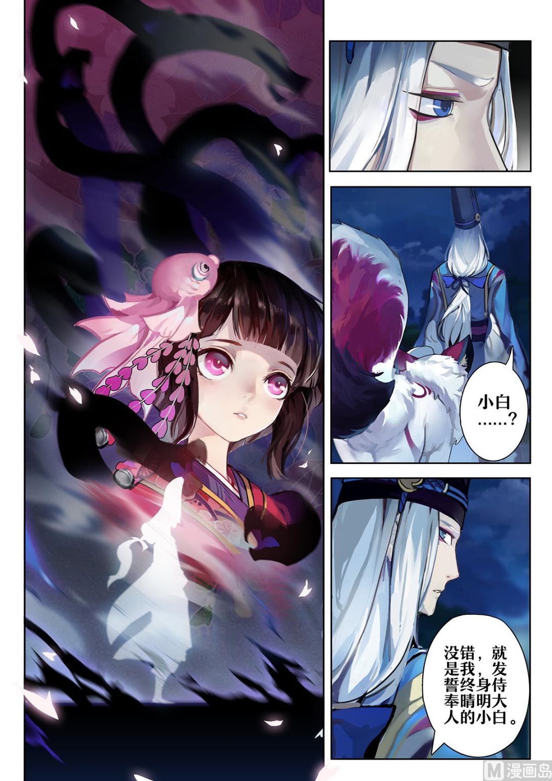 式神使官方漫画韩漫全集-晴明的访客无删减无遮挡章节图片 
