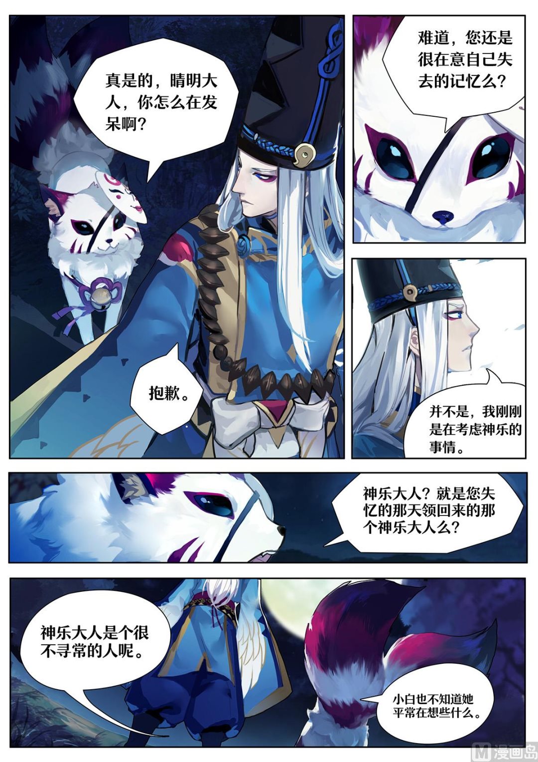 式神使官方漫画韩漫全集-晴明的访客无删减无遮挡章节图片 