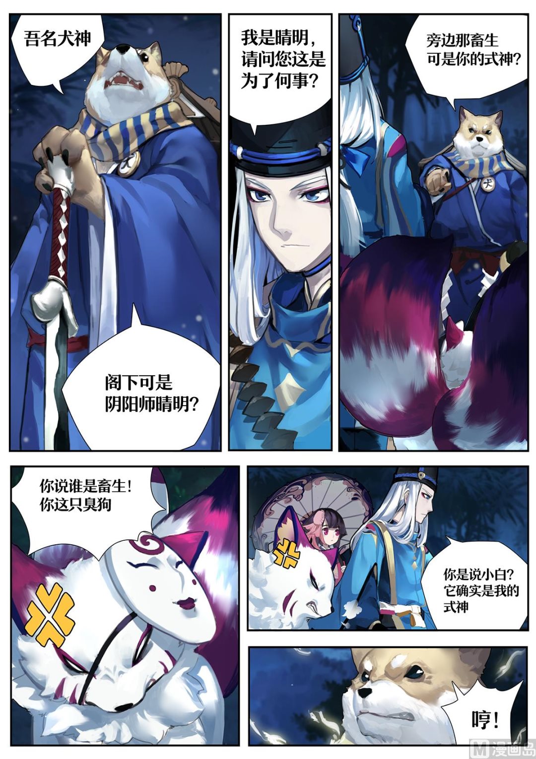式神使官方漫画韩漫全集-晴明的访客无删减无遮挡章节图片 