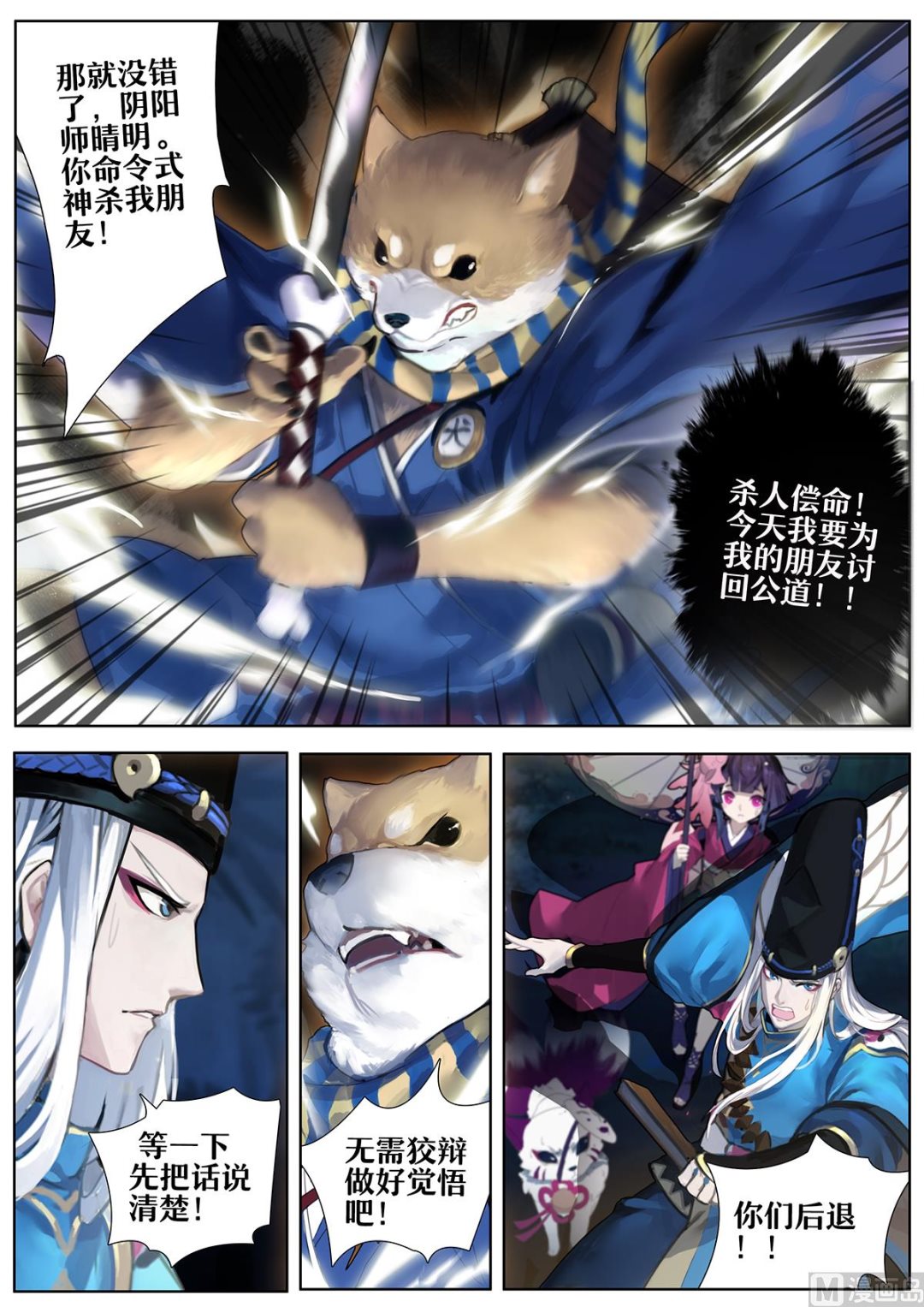 式神使官方漫画韩漫全集-晴明的访客无删减无遮挡章节图片 