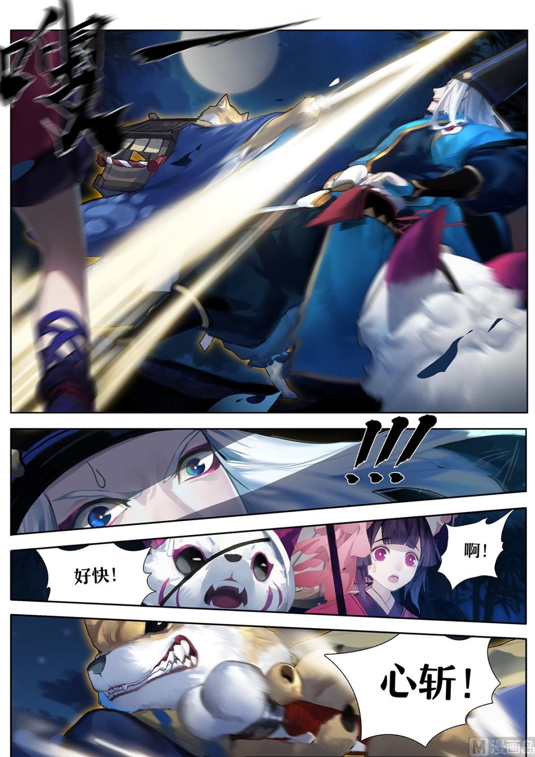 式神使官方漫画韩漫全集-晴明的访客无删减无遮挡章节图片 