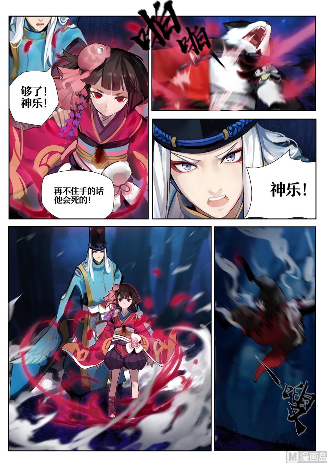 式神使官方漫画韩漫全集-不可以伤害晴明无删减无遮挡章节图片 
