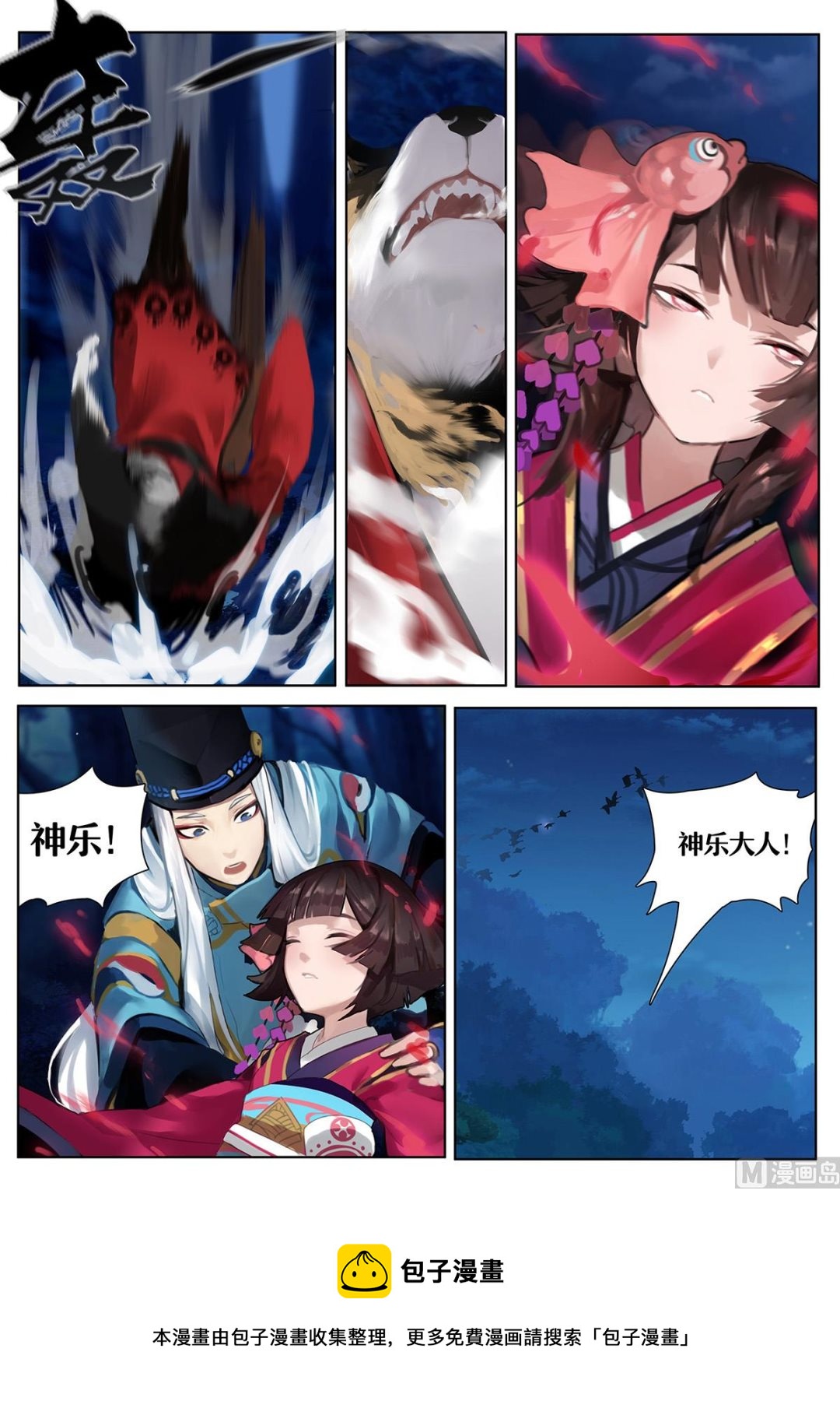 式神使官方漫画韩漫全集-不可以伤害晴明无删减无遮挡章节图片 