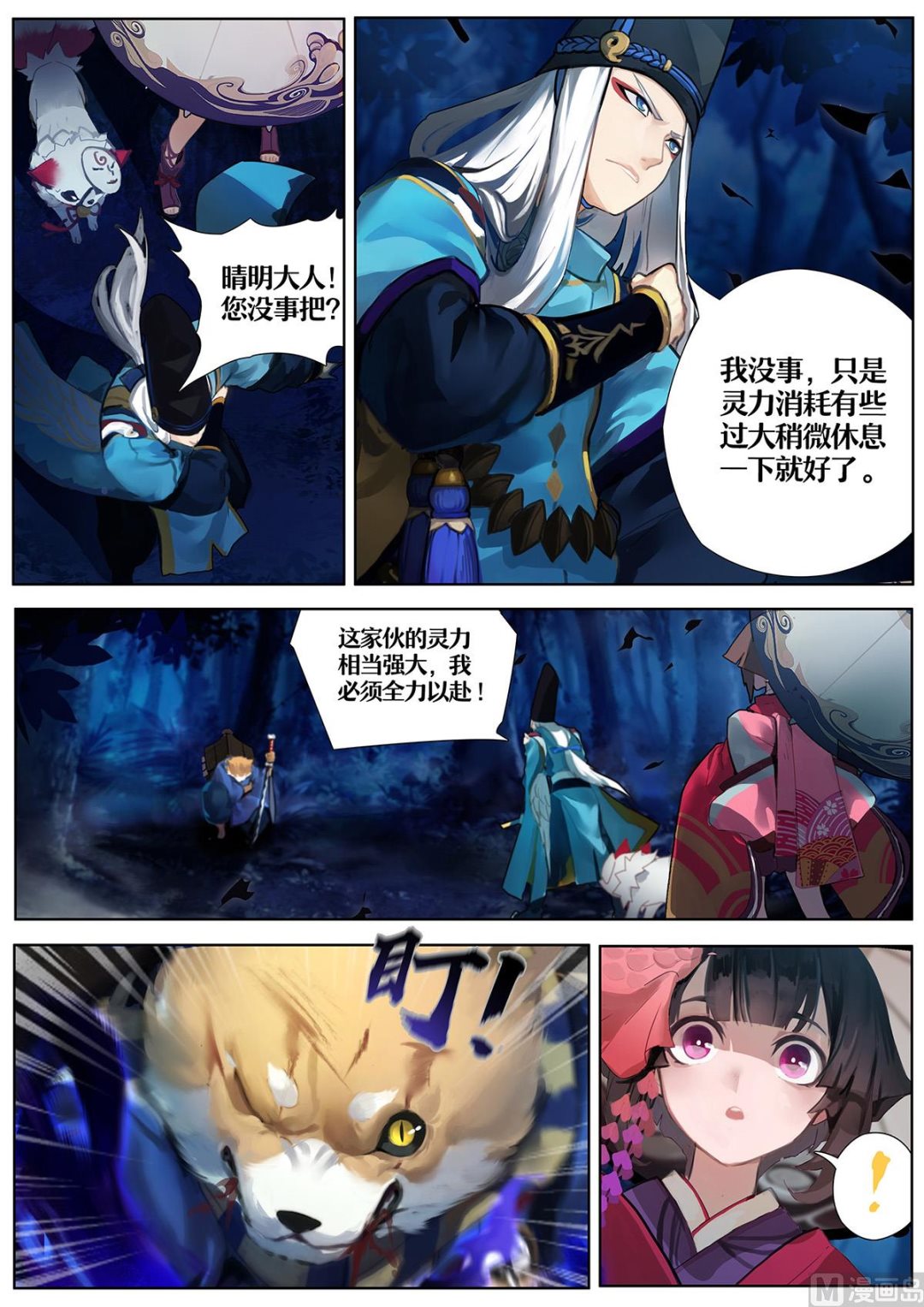 式神使官方漫画韩漫全集-不可以伤害晴明无删减无遮挡章节图片 