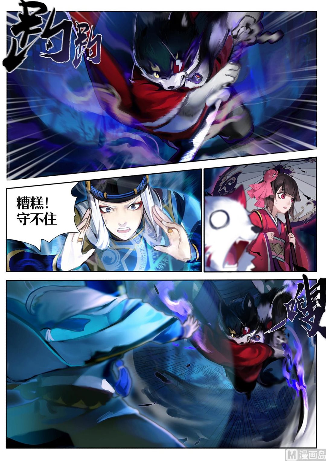 式神使官方漫画韩漫全集-不可以伤害晴明无删减无遮挡章节图片 