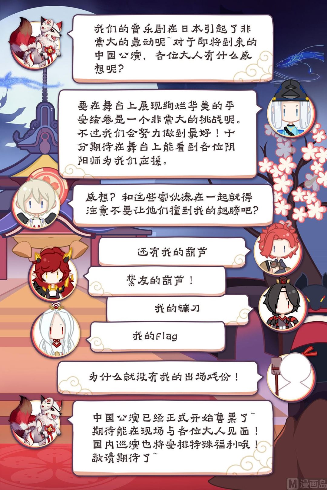 式神使官方漫画韩漫全集-不受欢迎客人无删减无遮挡章节图片 