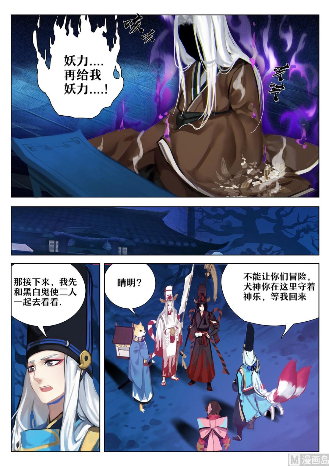 式神使官方漫画韩漫全集-不受欢迎客人无删减无遮挡章节图片 