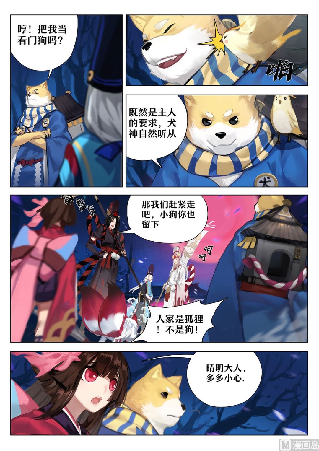 式神使官方漫画韩漫全集-不受欢迎客人无删减无遮挡章节图片 