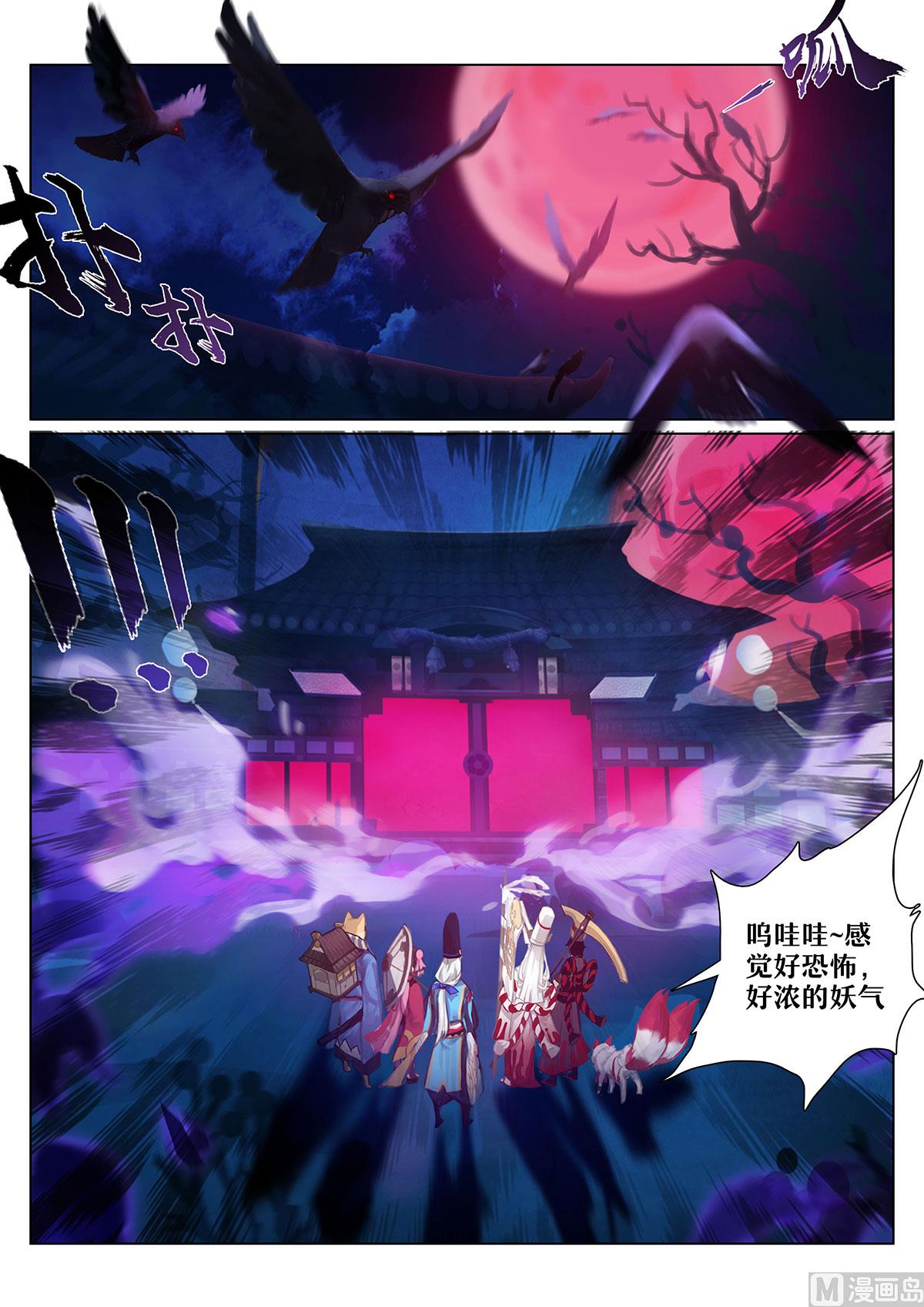 式神使官方漫画韩漫全集-不受欢迎客人无删减无遮挡章节图片 