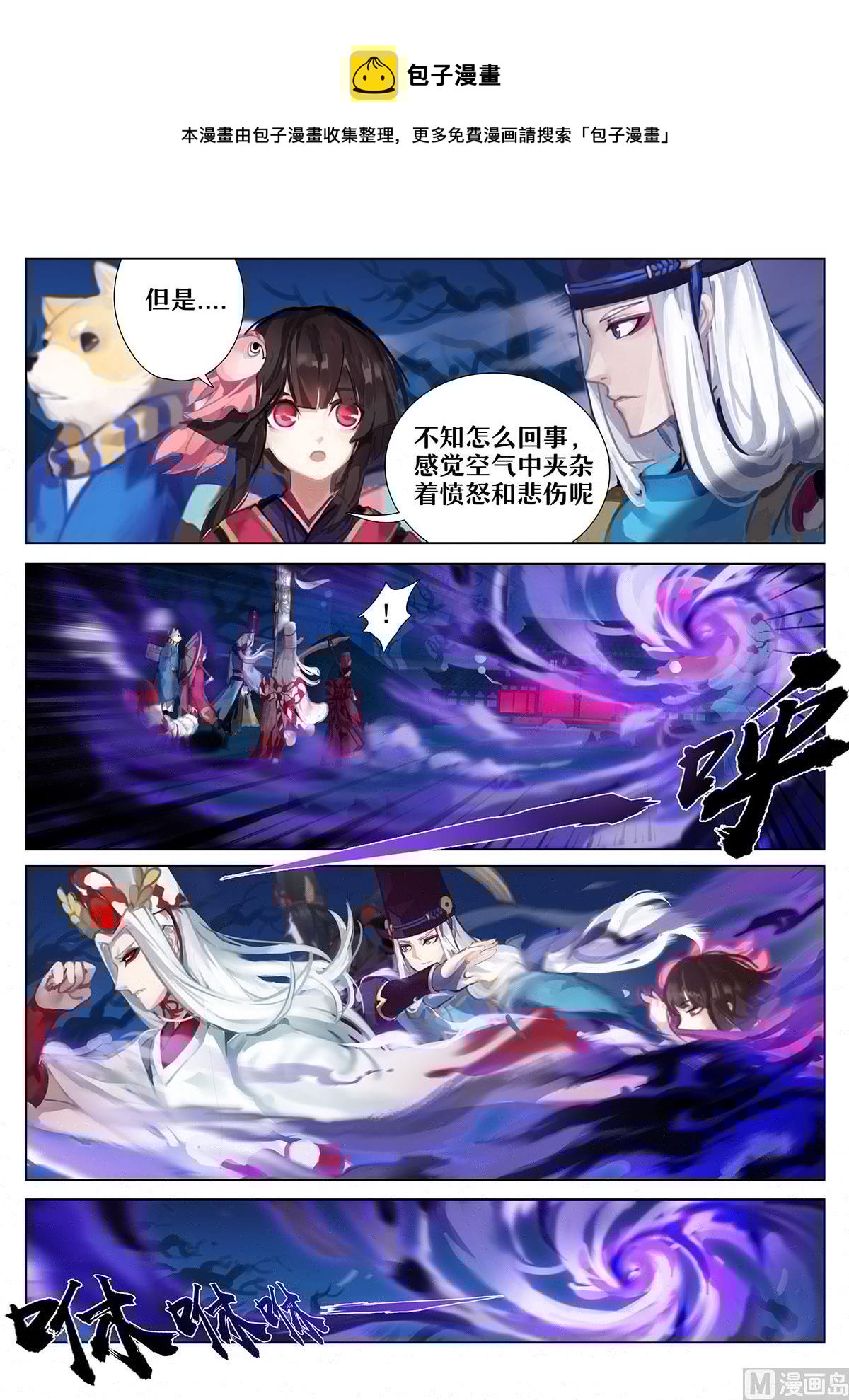 式神使官方漫画韩漫全集-不受欢迎客人无删减无遮挡章节图片 