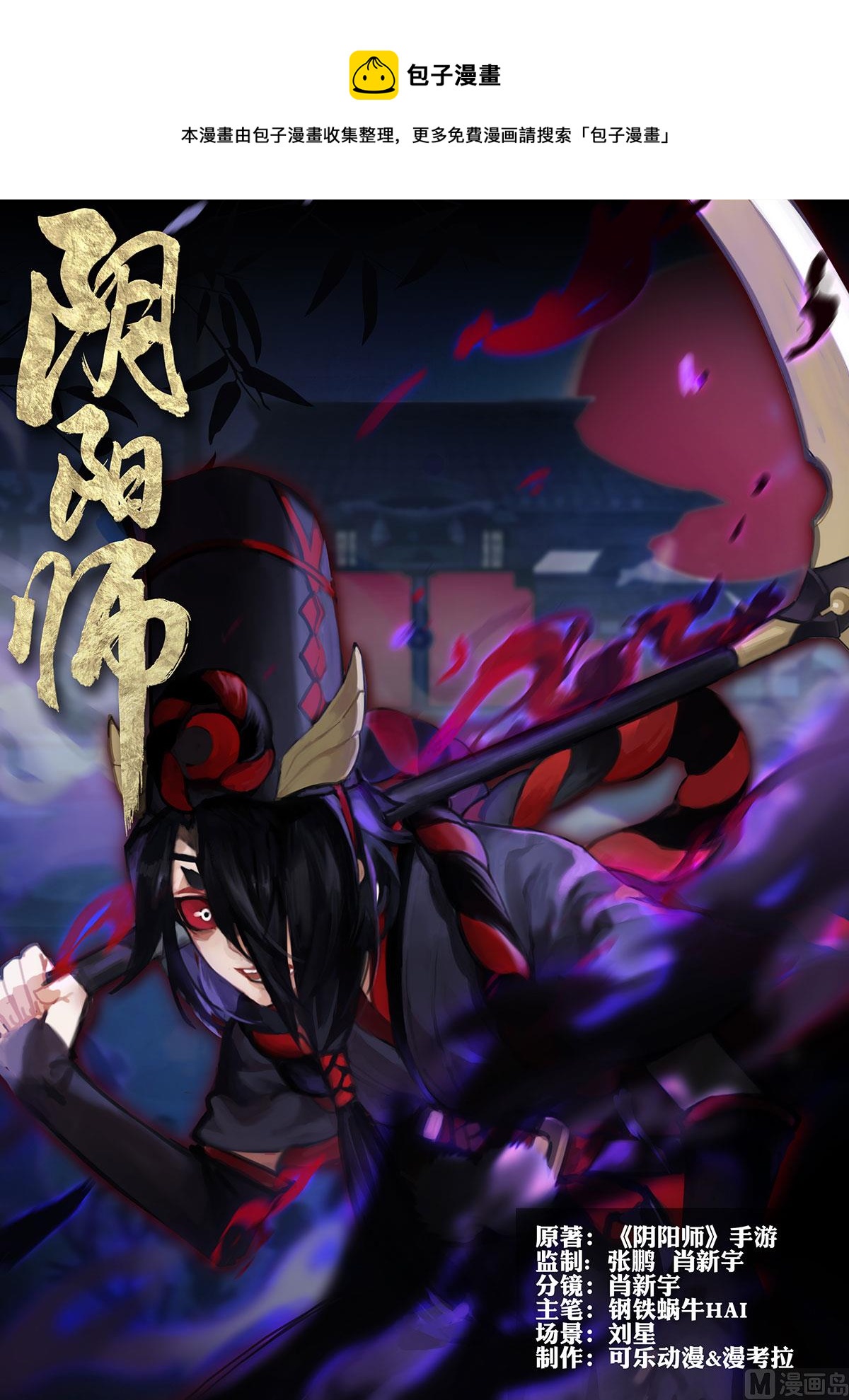 式神使官方漫画韩漫全集-黑白无删减无遮挡章节图片 
