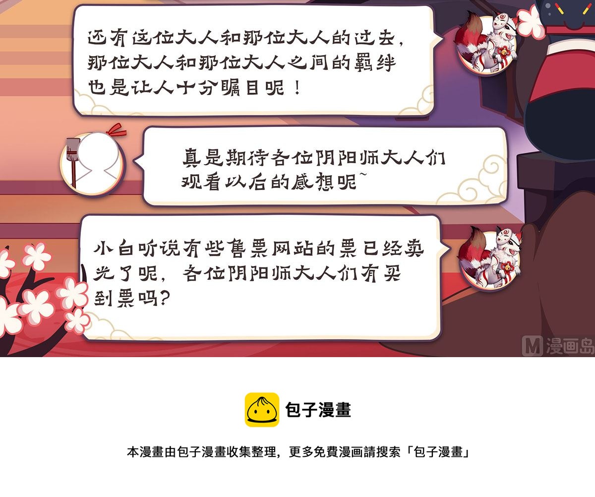 式神使官方漫画韩漫全集-黑白无删减无遮挡章节图片 