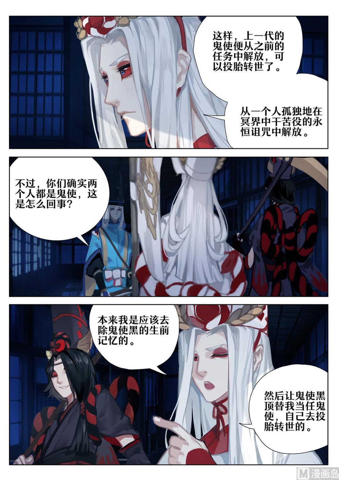 式神使官方漫画韩漫全集-黑白无删减无遮挡章节图片 