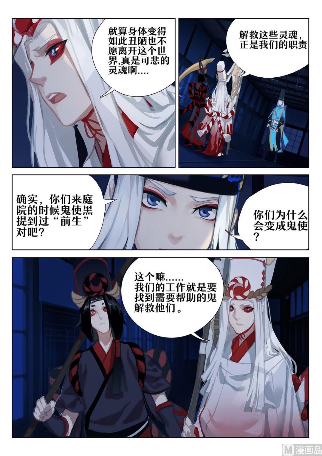 式神使官方漫画韩漫全集-黑白无删减无遮挡章节图片 
