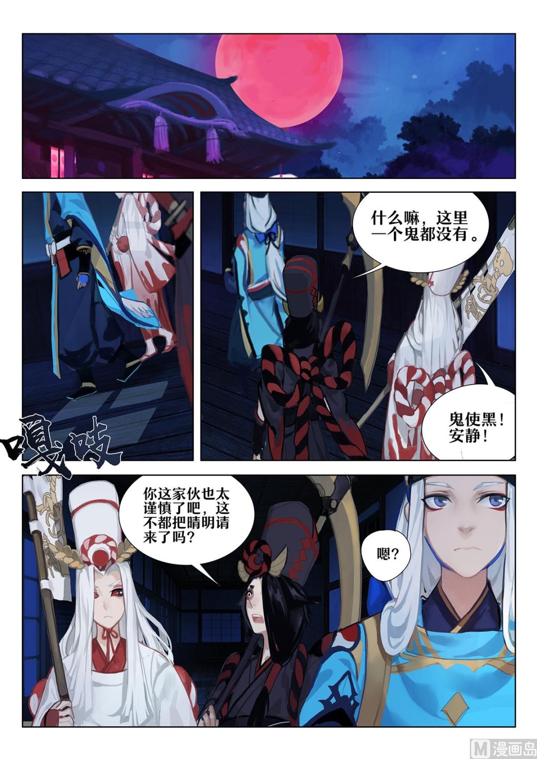 式神使官方漫画韩漫全集-黑白无删减无遮挡章节图片 