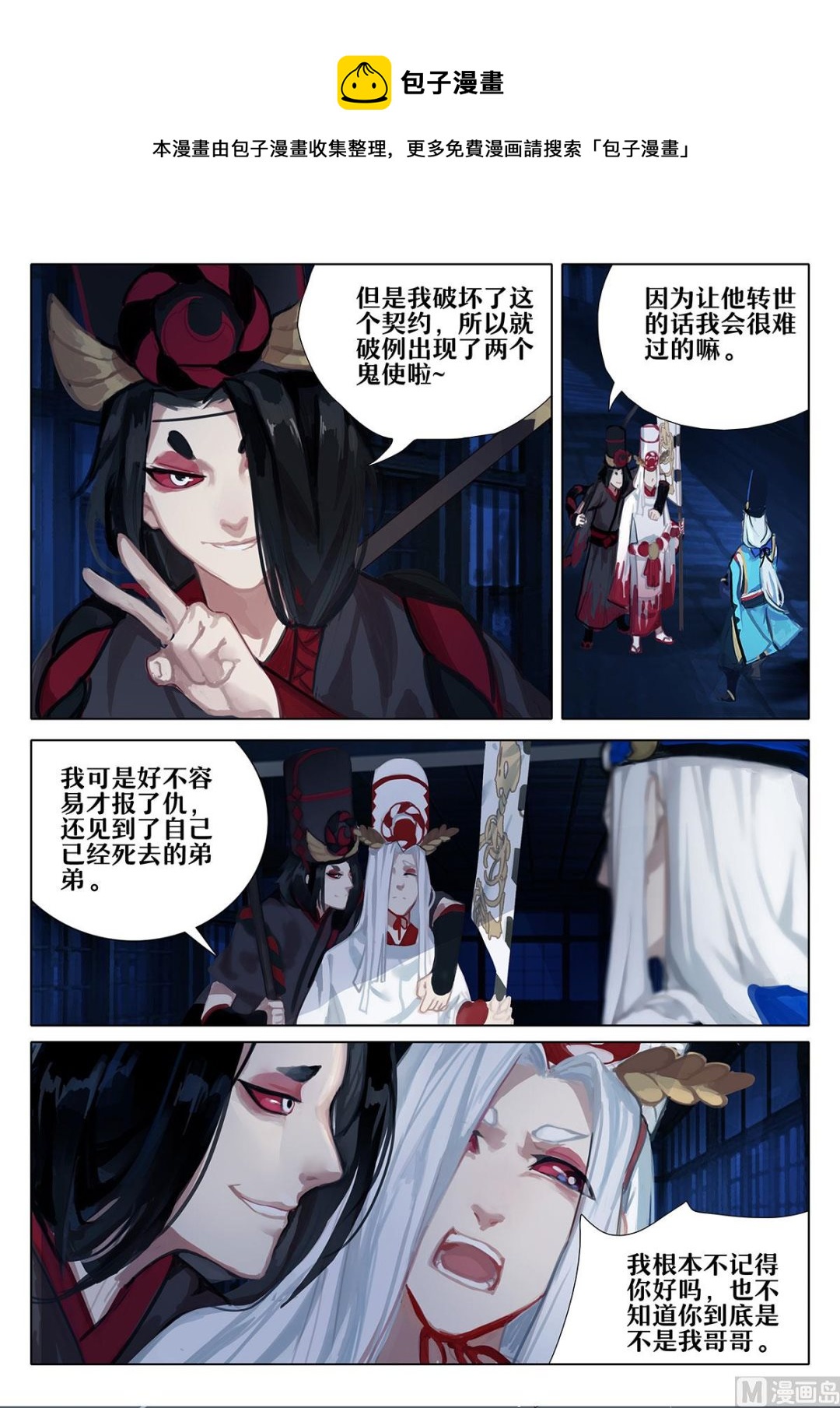 式神使官方漫画韩漫全集-黑白无删减无遮挡章节图片 