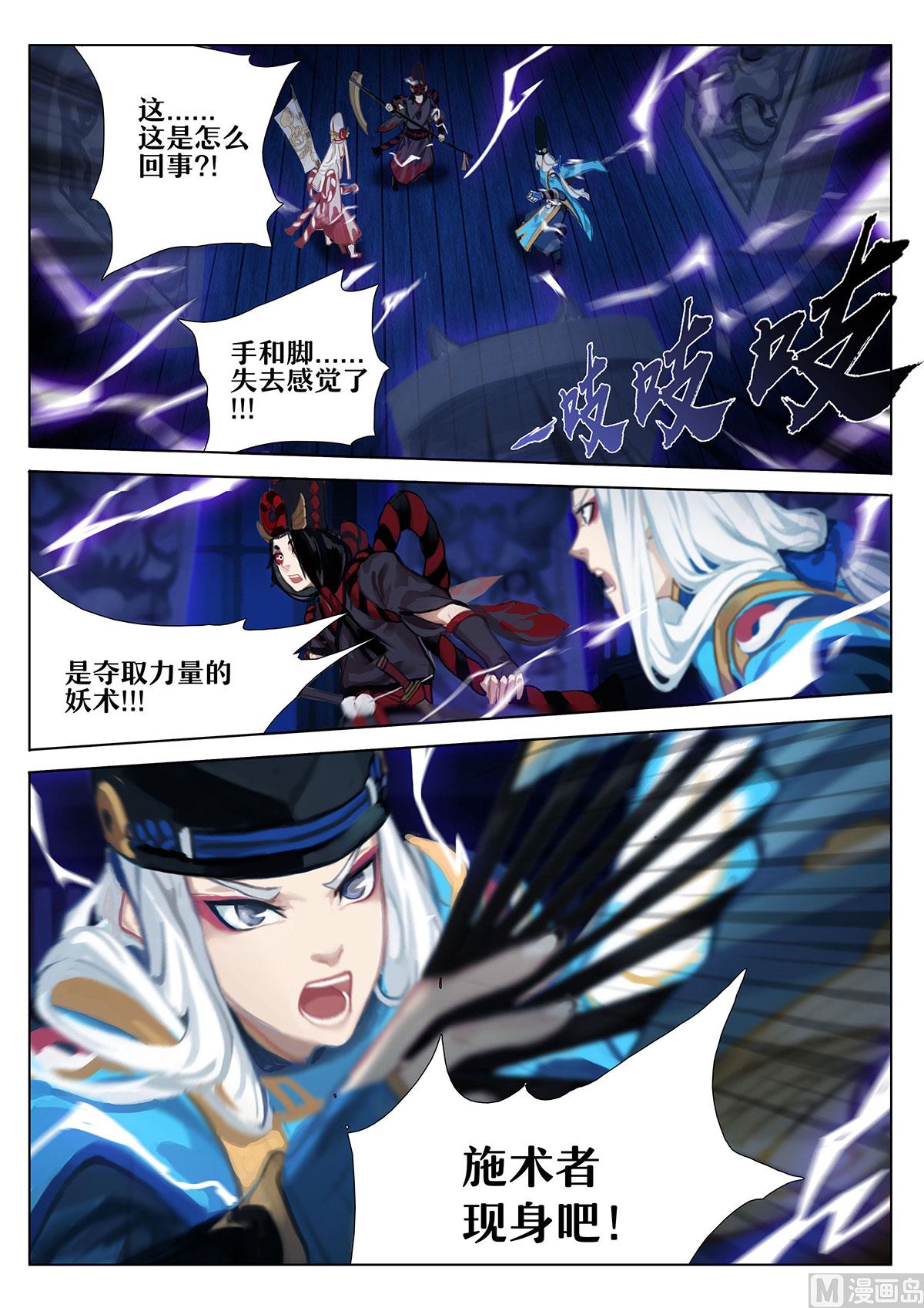 式神使官方漫画韩漫全集-黑白无删减无遮挡章节图片 