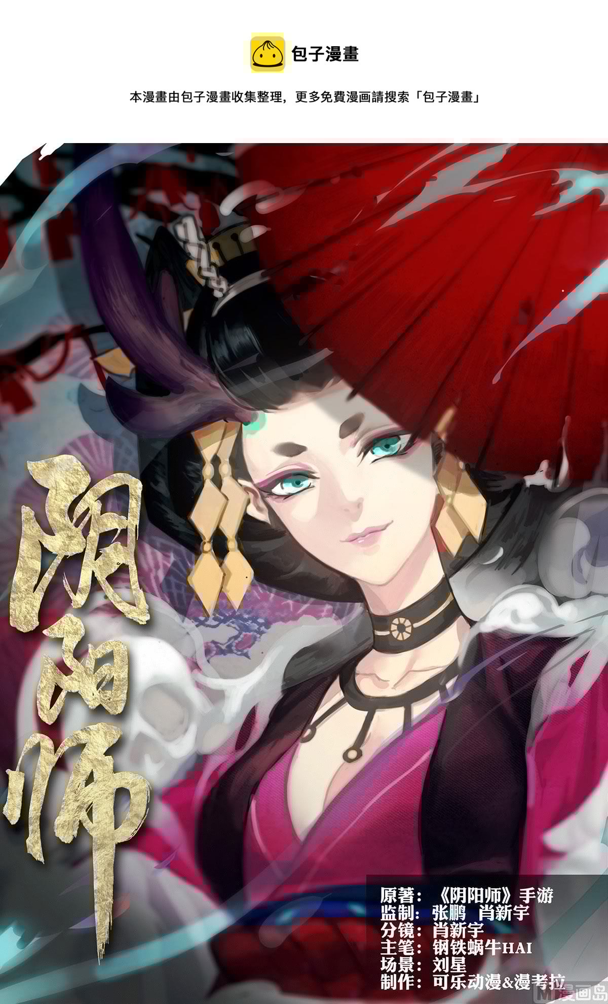 式神使官方漫画韩漫全集-羁绊无删减无遮挡章节图片 