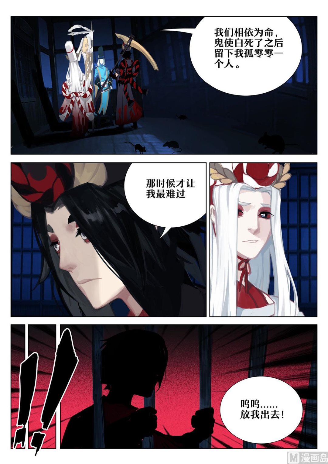 式神使官方漫画韩漫全集-羁绊无删减无遮挡章节图片 