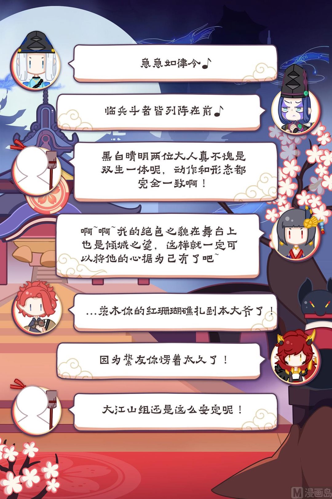式神使官方漫画韩漫全集-羁绊无删减无遮挡章节图片 