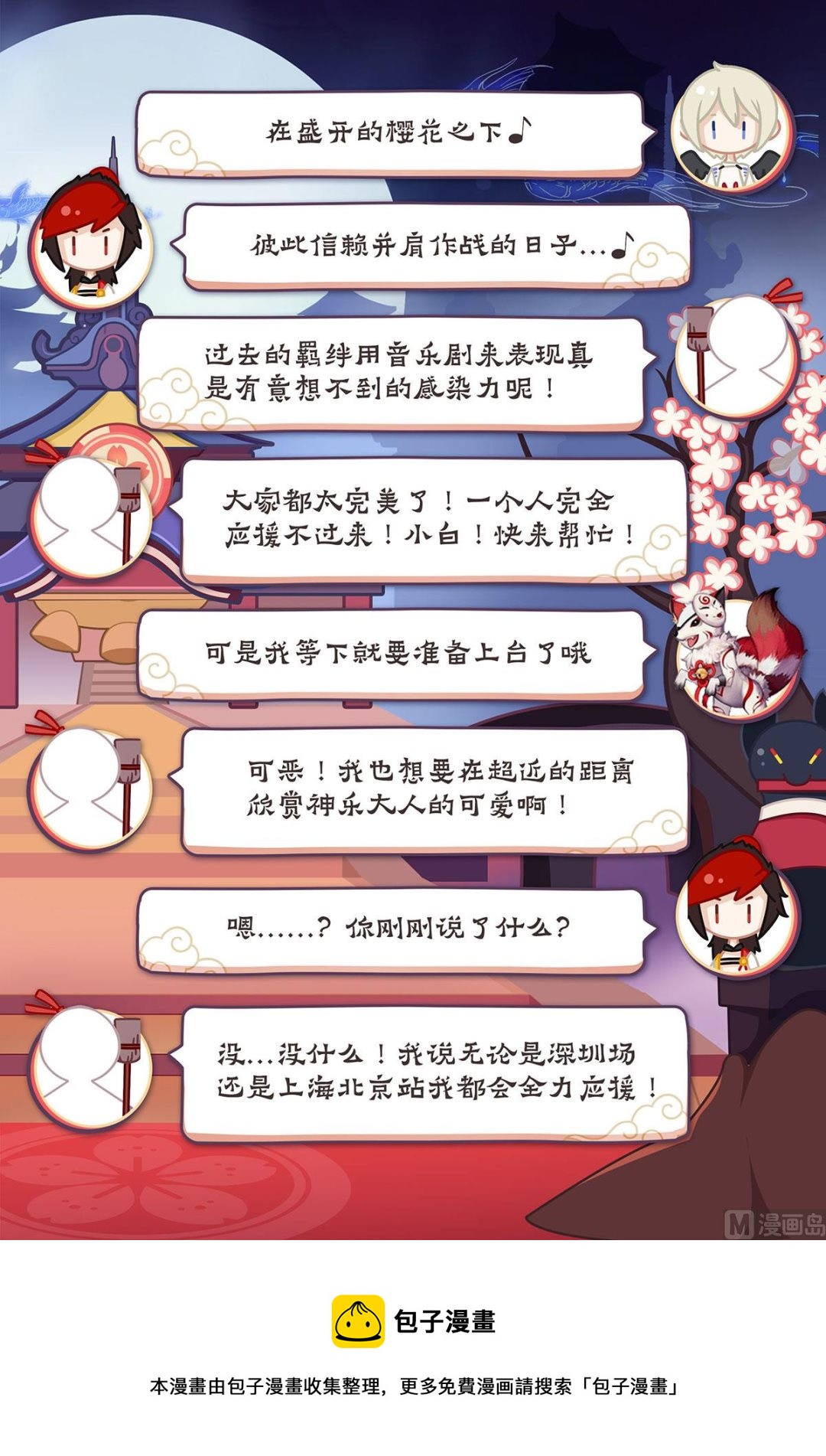 式神使官方漫画韩漫全集-羁绊无删减无遮挡章节图片 