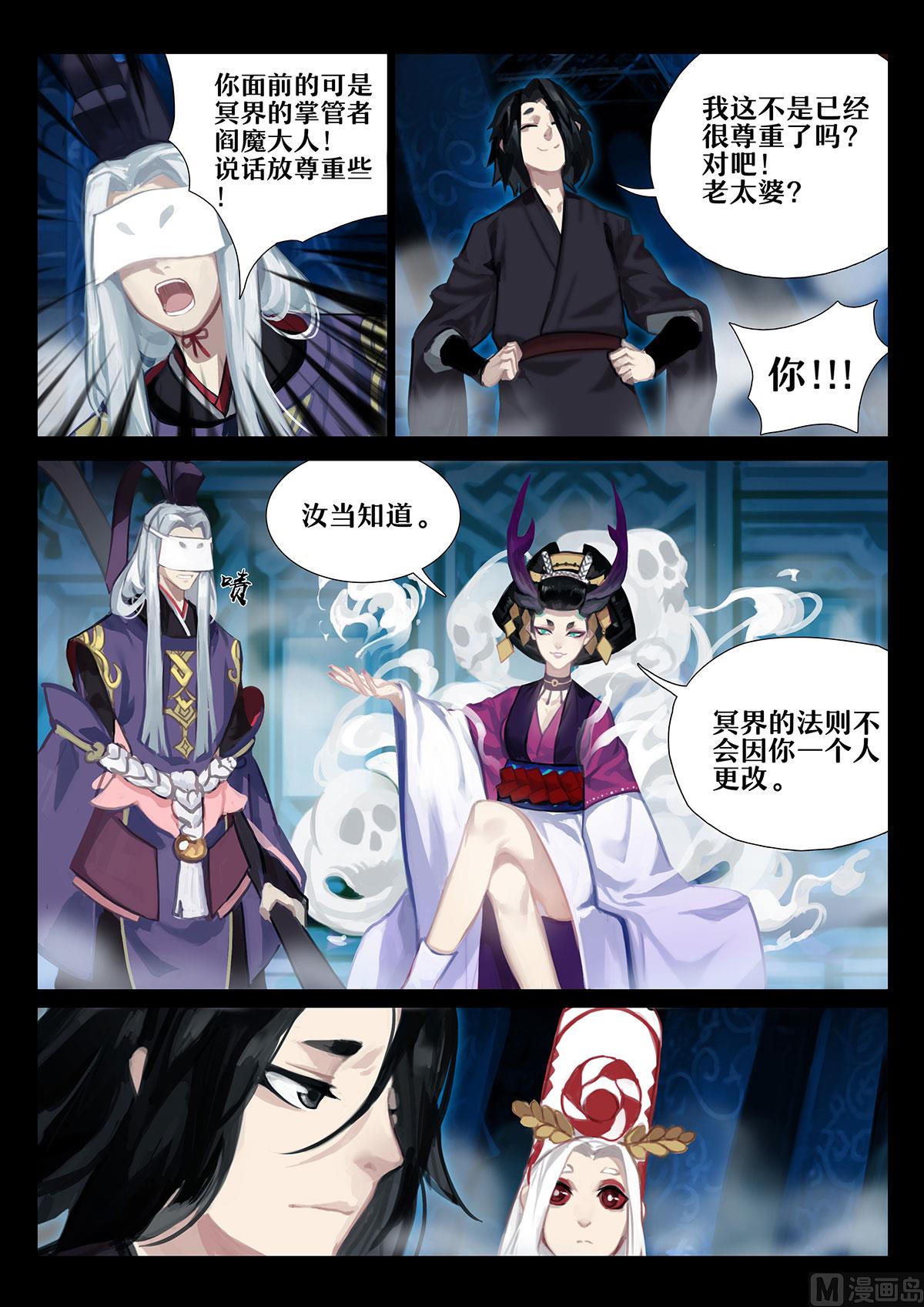 式神使官方漫画韩漫全集-羁绊无删减无遮挡章节图片 