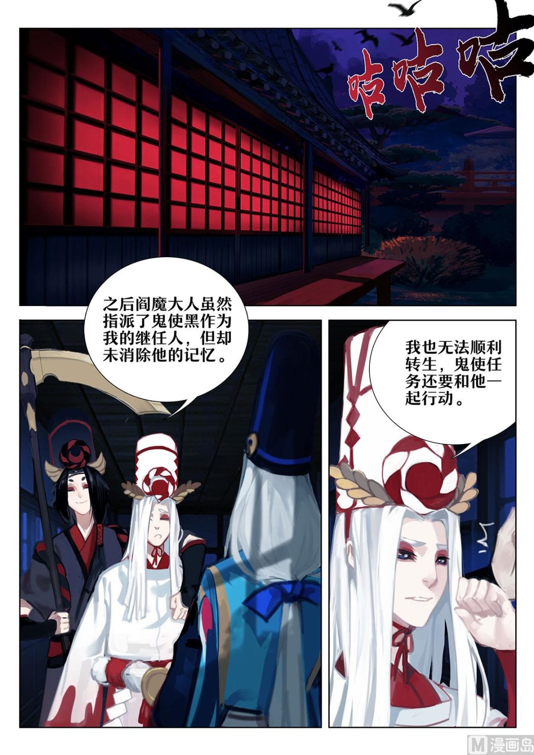 式神使官方漫画韩漫全集-羁绊无删减无遮挡章节图片 